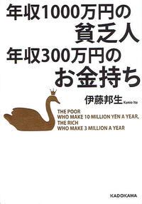 Book-年収1000万円の貧乏.jpg