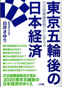 Book-東京五輪後の日本経済.jpg